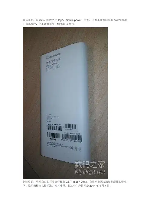 联想新款雅典娜移动电源拆解(转)