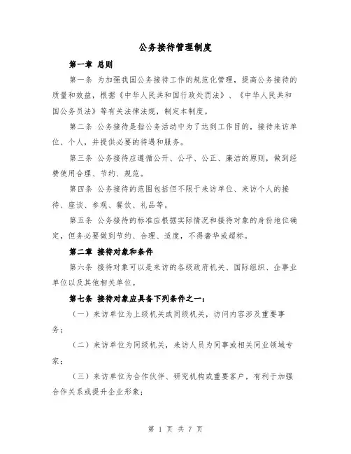 公务接待管理制度（4篇）
