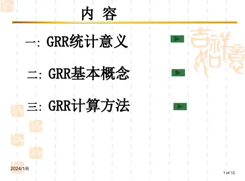 GRR再现性和重复性