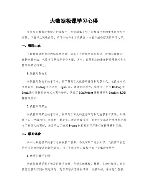 大数据极课学习心得