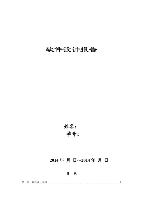 南邮2014软件设计报告