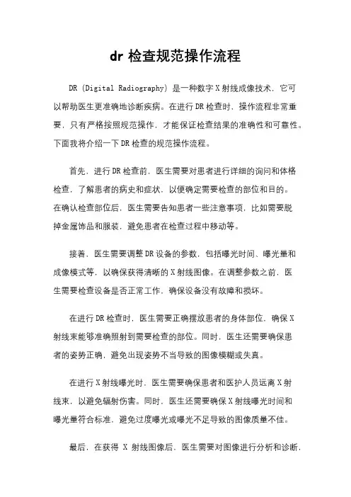 dr检查规范操作流程