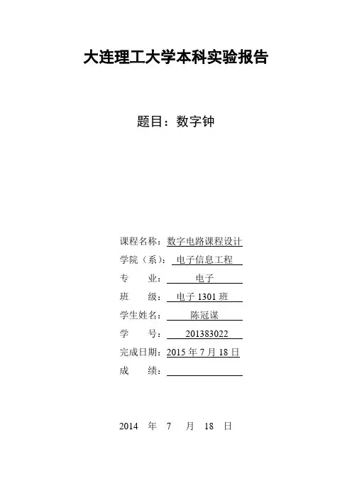 大连理工大学数电实验报告