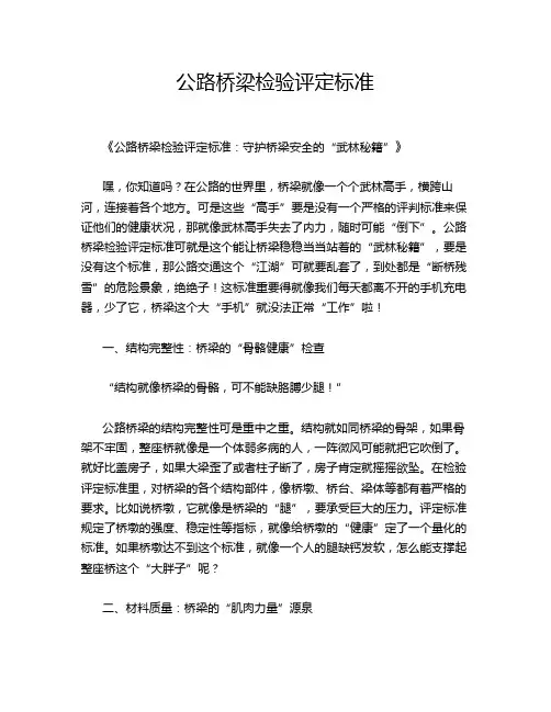 公路桥梁检验评定标准