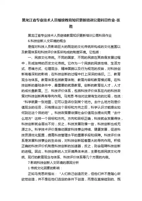 黑龙江省专业技术人员继续教育知识更新培训公需科目作业-张胜