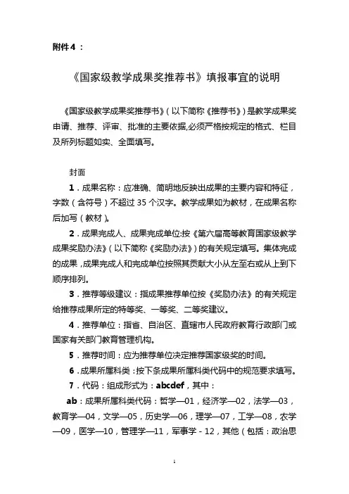 国家级教学成果奖推荐书填写说明