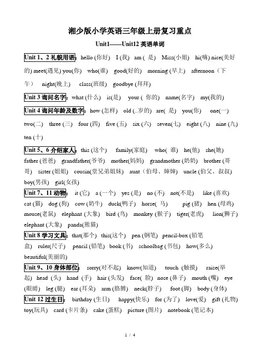 湘少版小学英语三年级上册复习重点