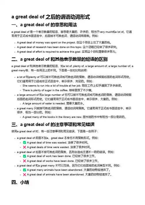 a great deal of谓语动词