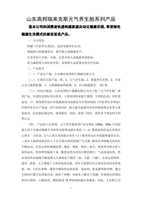 山东高邦瑞来克斯元气养生舱系列产品