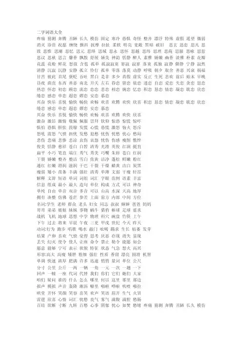 二字词语大全
