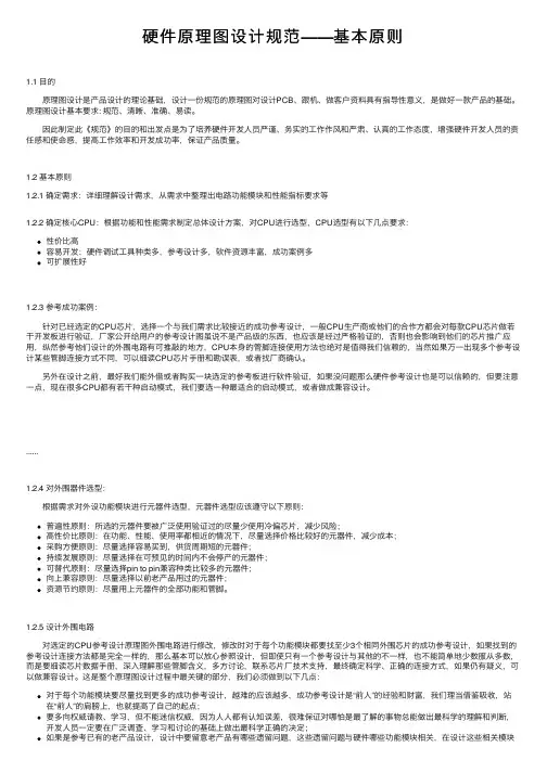 硬件原理图设计规范——基本原则
