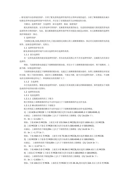 选择性保护
