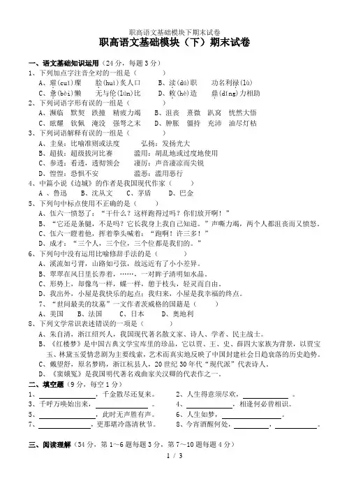 职高语文基础模块下期末试卷