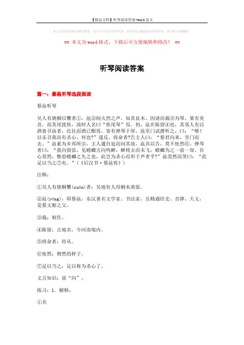 【精品文档】听琴阅读答案-word范文 (9页)
