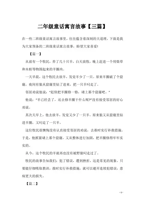 二年级童话寓言故事【三篇】