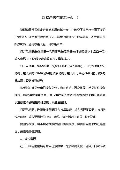 网易严选智能锁说明书