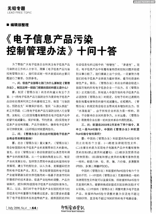 《电子信息产品污染控制管理办法》十问十答