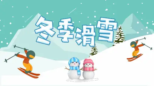 冬天雪乡冰雪大世界滑雪旅游ppt模版