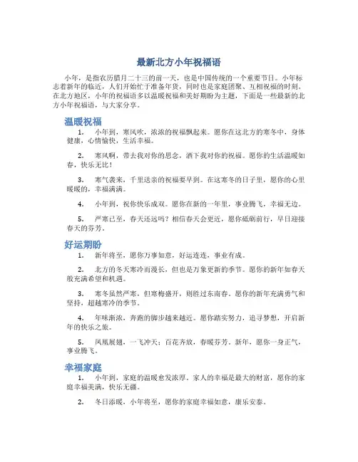 [最新北方小年祝福语]小年祝福语