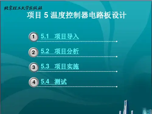 电子线路 CAD 项目化教程5