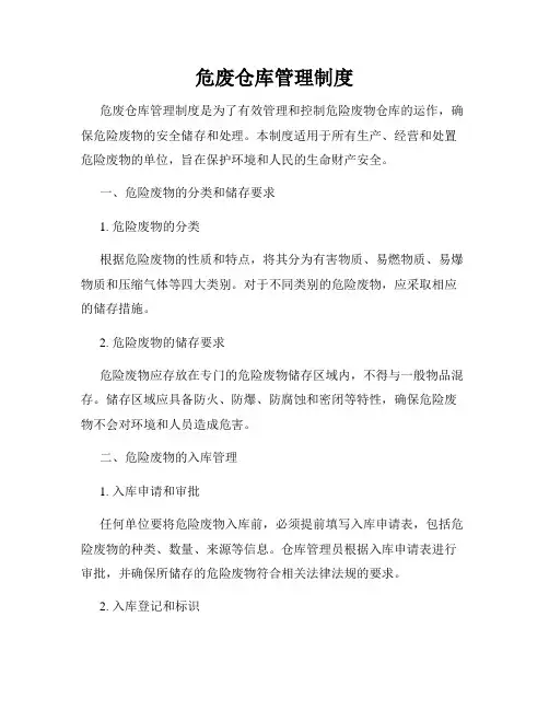 危废仓库管理制度