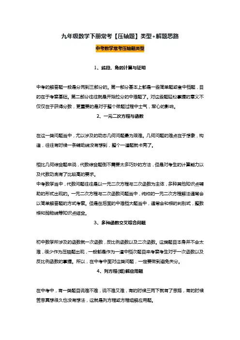 九年级数学下册常考【压轴题】类型+解题思路