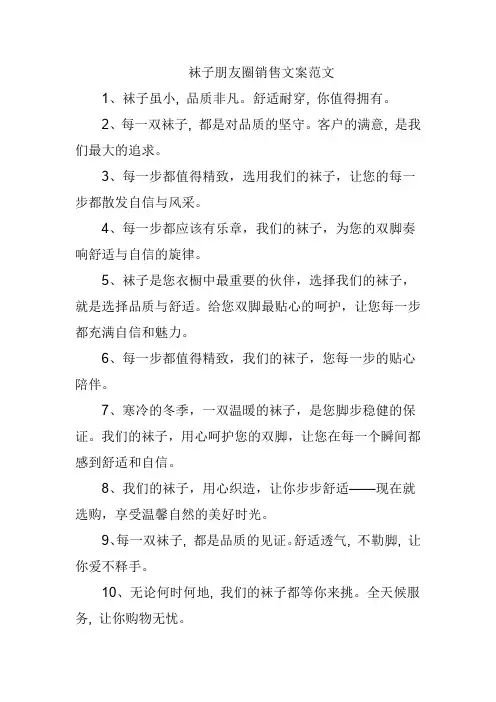 袜子朋友圈销售文案范文