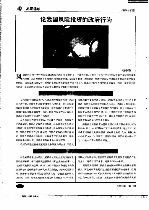 论我国风险投资的政府行为
