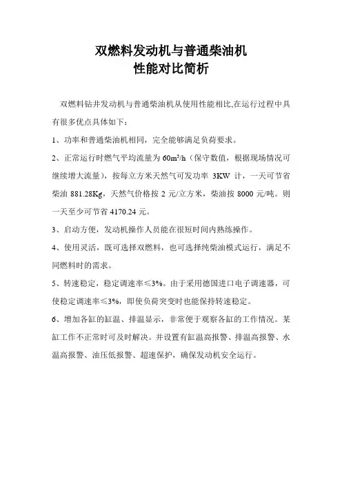 双燃料发动机与普通柴油机性能比较简析