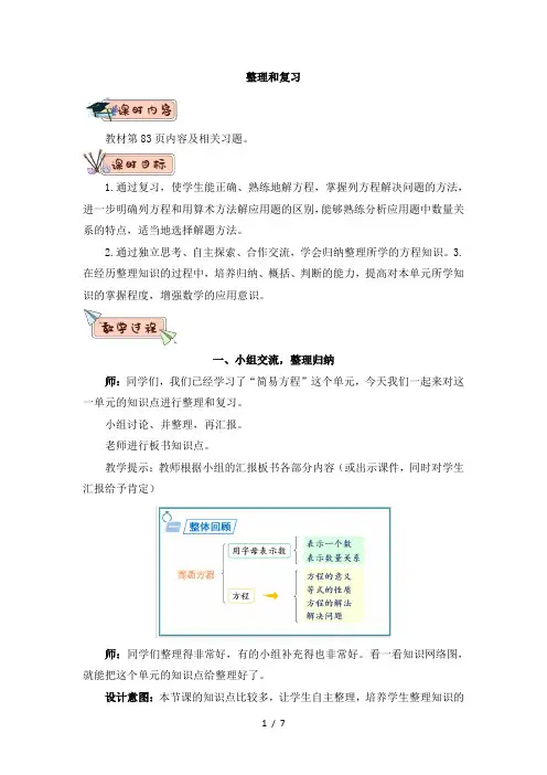 五年级数学上册第五单元整理与复习教案
