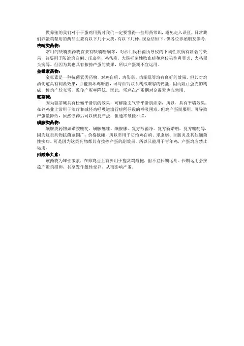 蛋鸡的禁用药