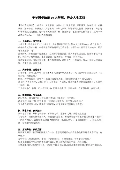 千年国学浓缩10大智慧