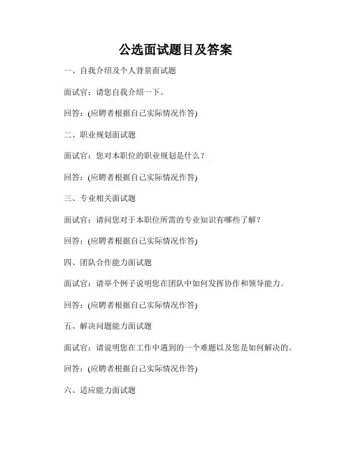 公选面试题目及答案