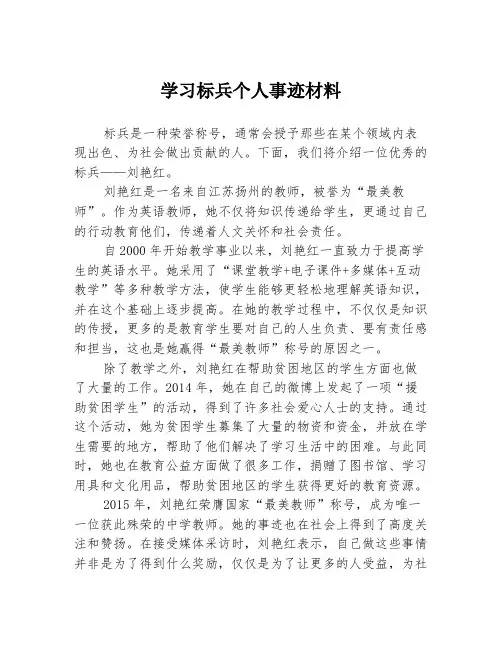 学习标兵个人事迹材料