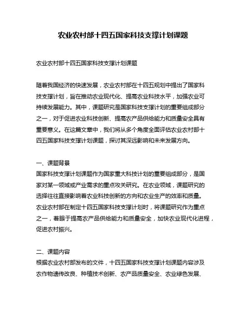 农业农村部十四五国家科技支撑计划课题