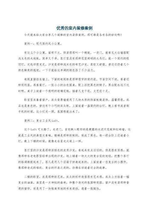 优秀的室内装修案例
