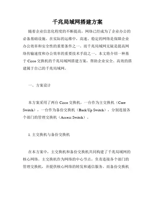 千兆局域网搭建方案
