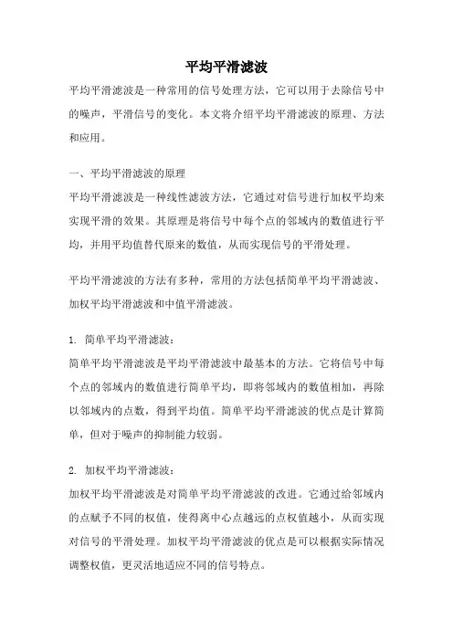 平均平滑滤波