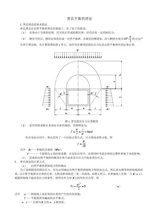 普氏平衡供理论