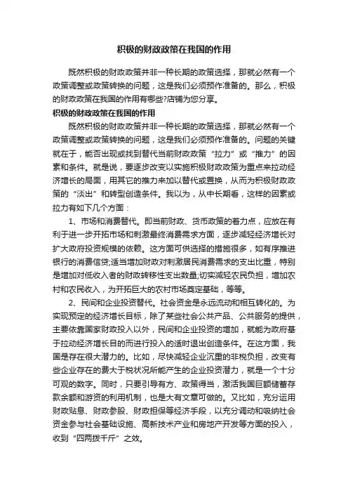 积极的财政政策在我国的作用