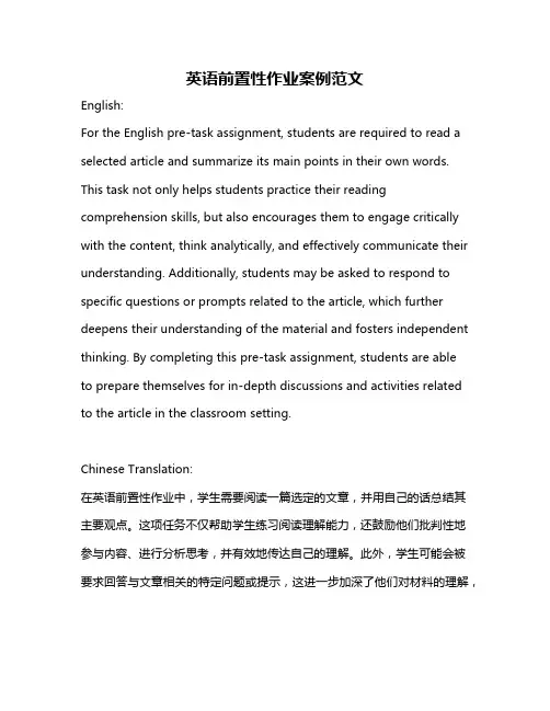 英语前置性作业案例范文