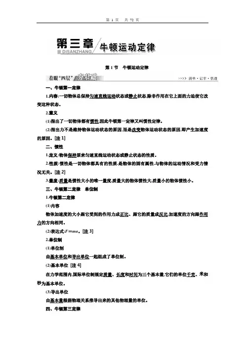 高2021届高2018级高中物理大一轮复习资料三维设计课件教师用书第三章牛顿运动定律