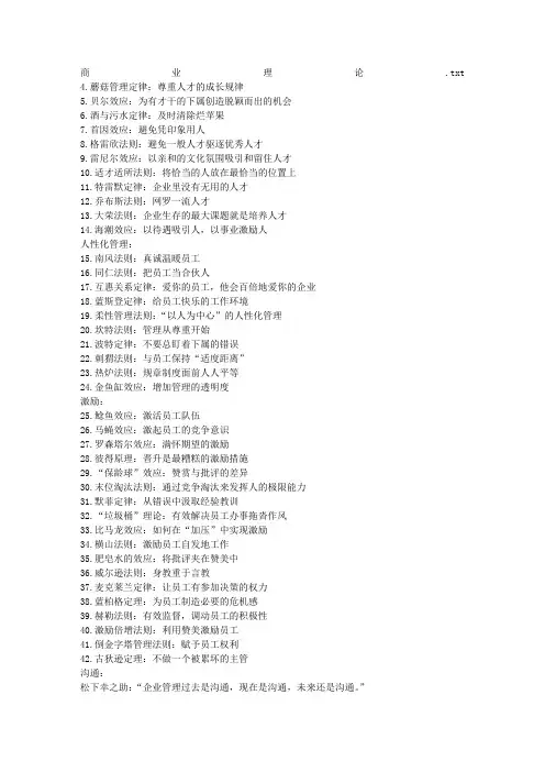 商业理论