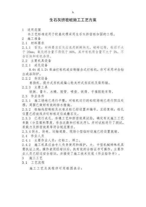 生石灰挤密桩的施工工艺方案