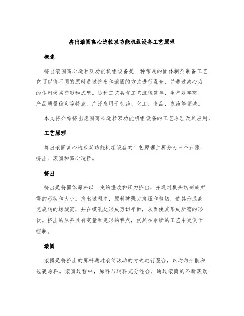 挤出滚圆离心造粒双功能机组设备工艺原理