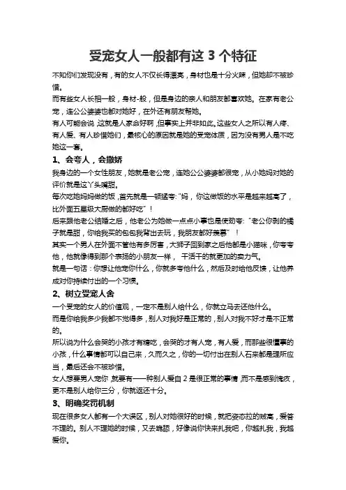 受宠女人一般都有这3个特征