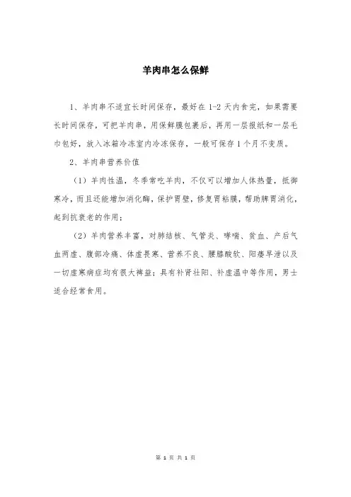 羊肉串怎么保鲜