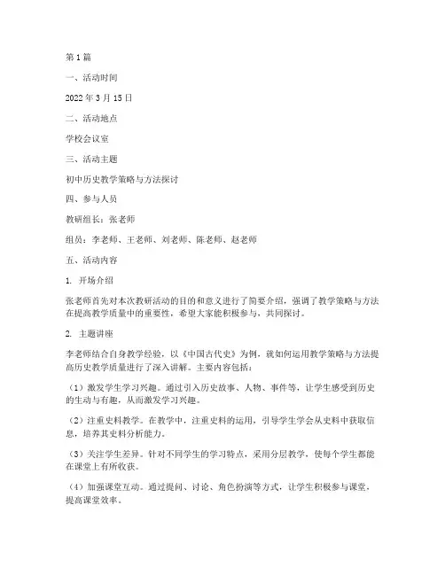 教研组活动记录初中历史(3篇)