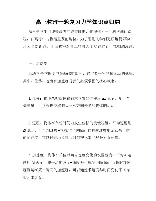 高三物理一轮复习力学知识点归纳