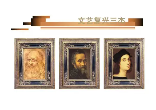 文艺复兴三杰及代表作品